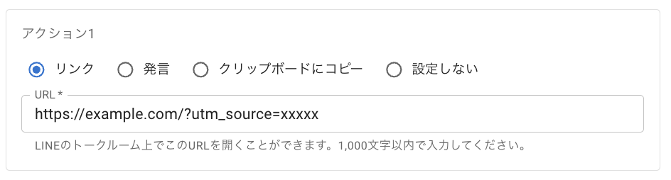 アクション: リンク