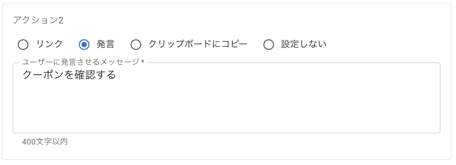 アクション: 発言