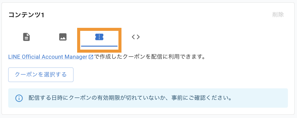 クーポンメッセージ