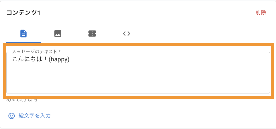 プッシュ通知やトークリストに表示されるテキスト:テキスト