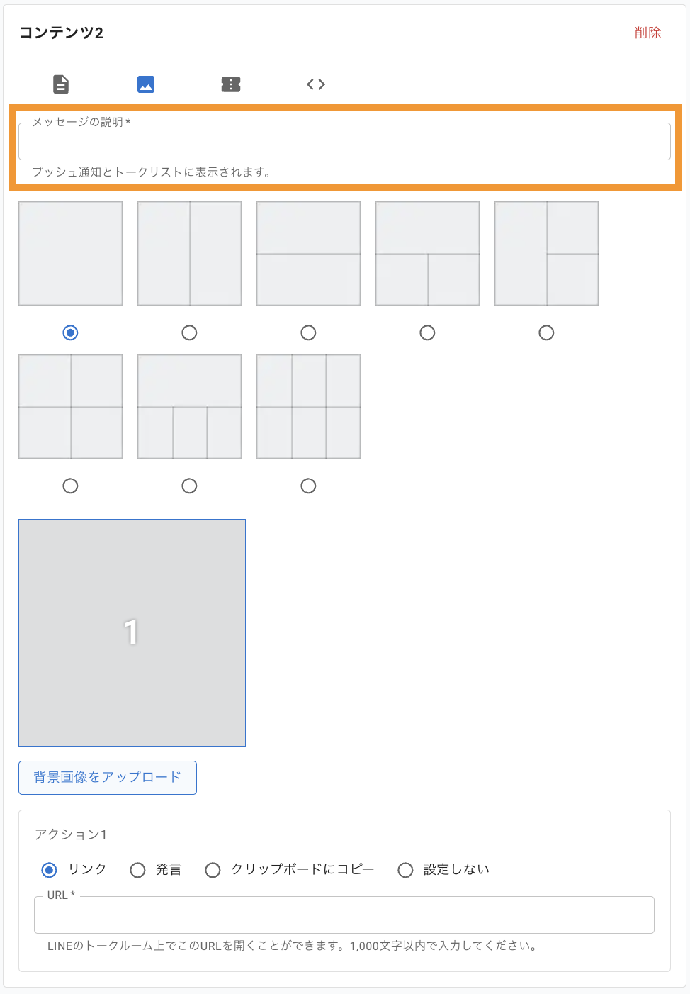 プッシュ通知やトークリストに表示されるテキスト:リッチメッセージ