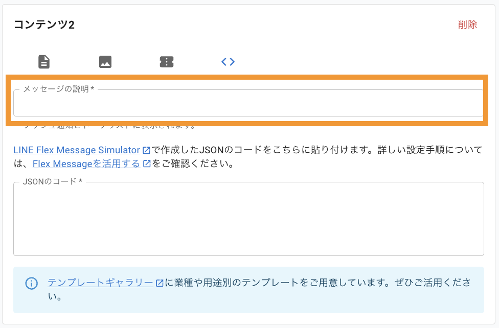 プッシュ通知やトークリストに表示されるテキスト:Flex Message