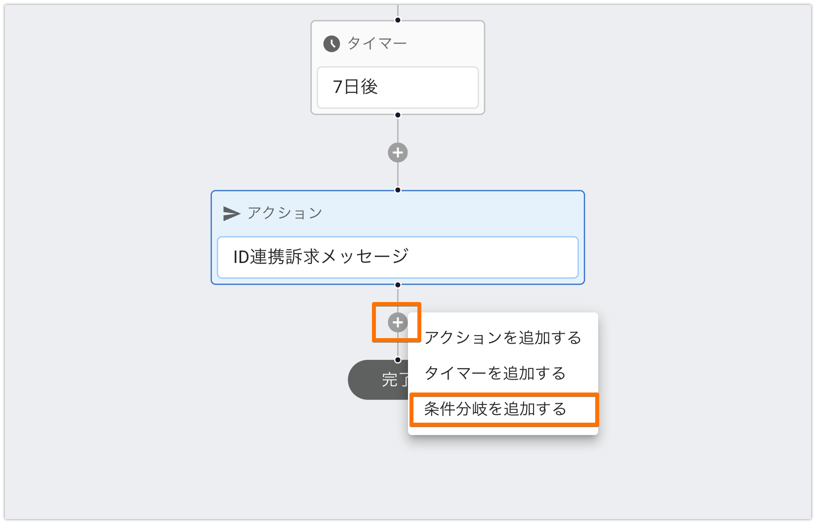 トリガー＆アクション：ワークフローを作成する13