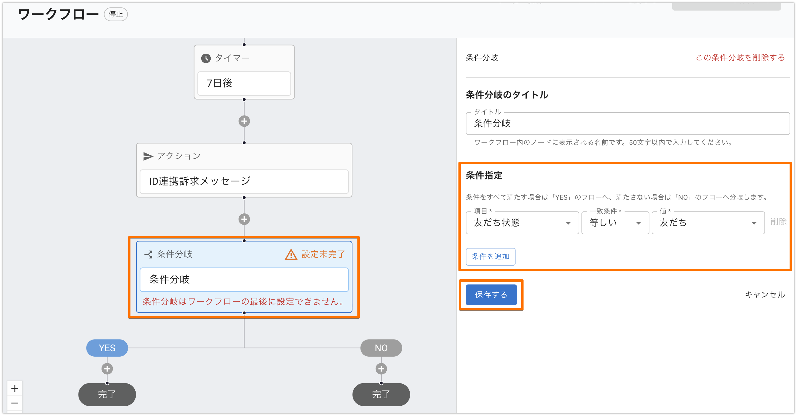 トリガー＆アクション：ワークフローを作成する14