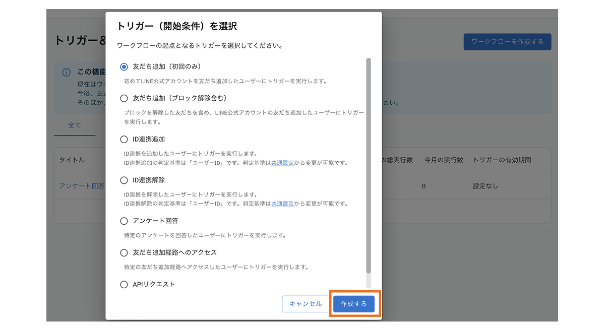 トリガー＆アクション：ワークフローを作成する2