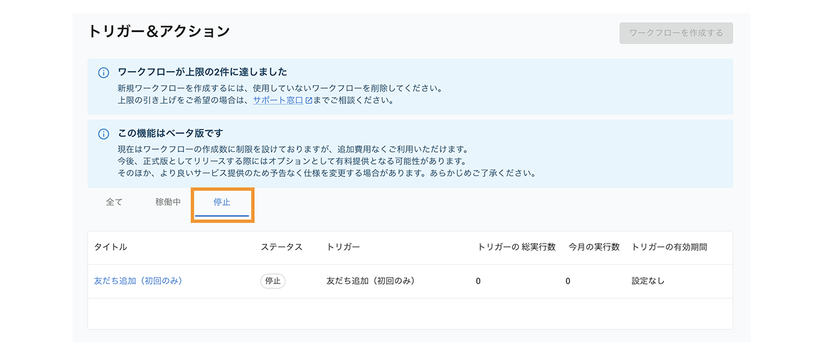 トリガー＆アクション：ワークフローを稼働停止する1