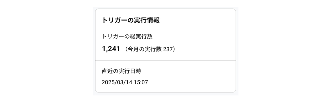 トリガー＆アクション：ワークフロー集計情報1
