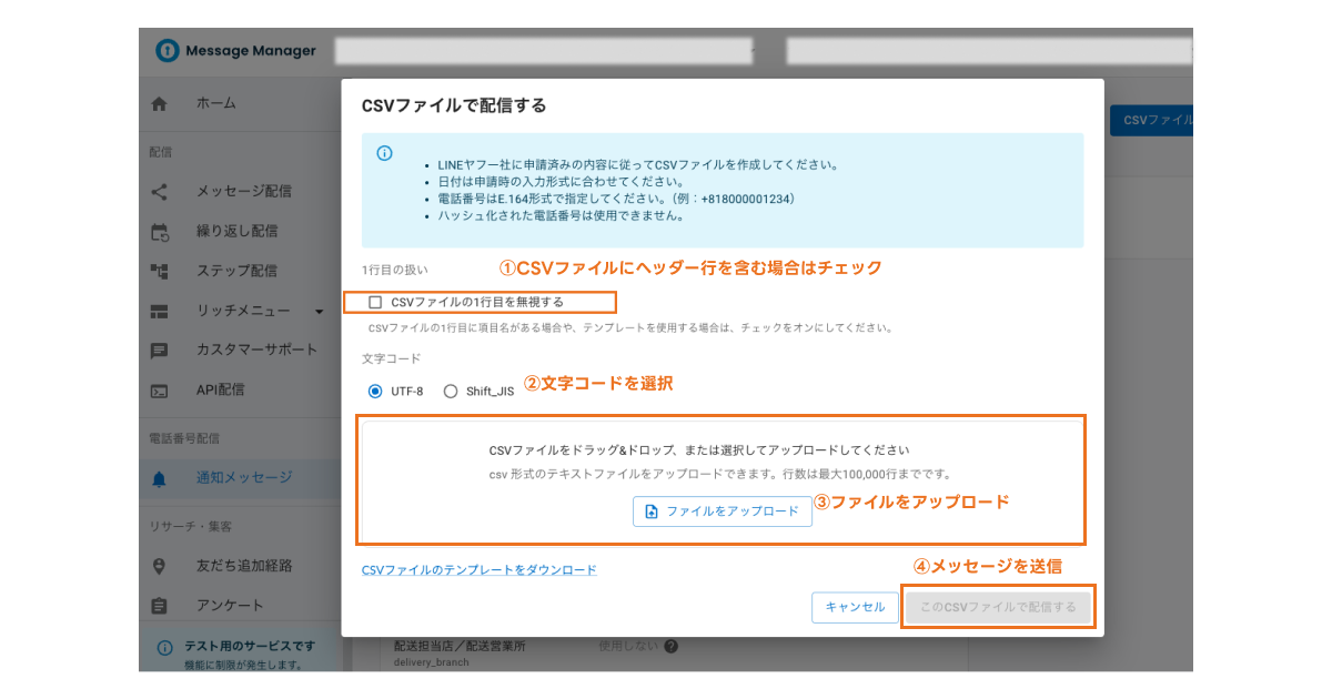 LINE通知メッセージ：CSVアップロード