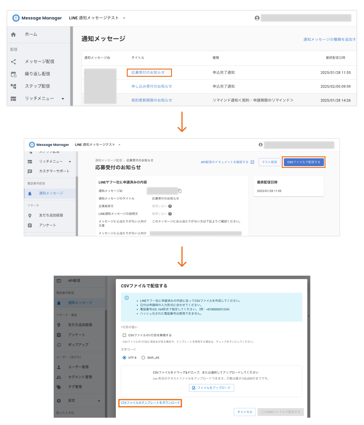 LINE通知メッセージ：CSVファイルのテンプレートをダウンロード
