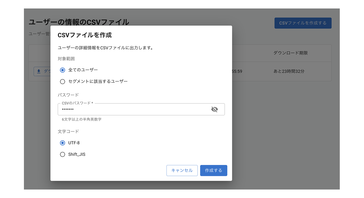 ユーザー情報のCSVダウンロード:CSVファイルを作成