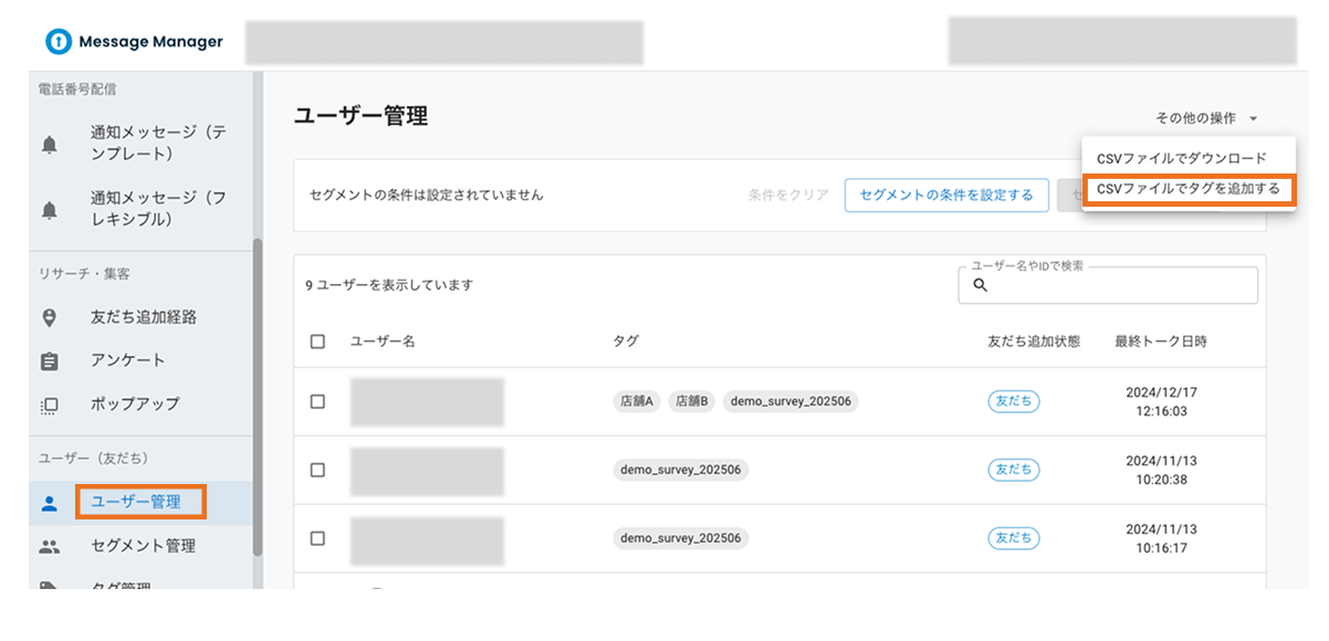 CSVファイルでタグを追加
