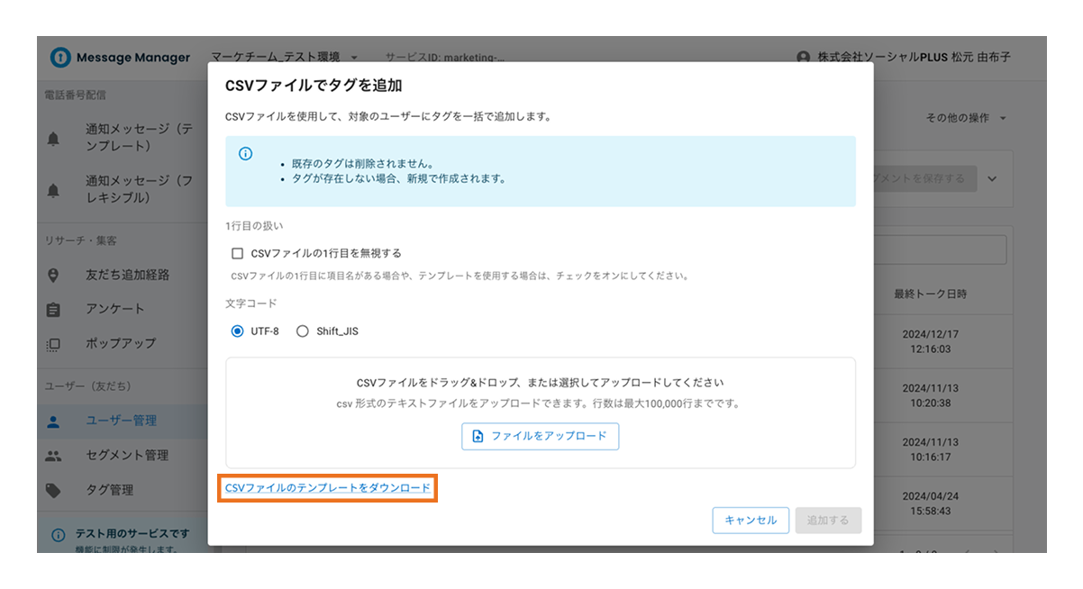 CSVファイルでタグを追加する｜ CSVファイルを準備