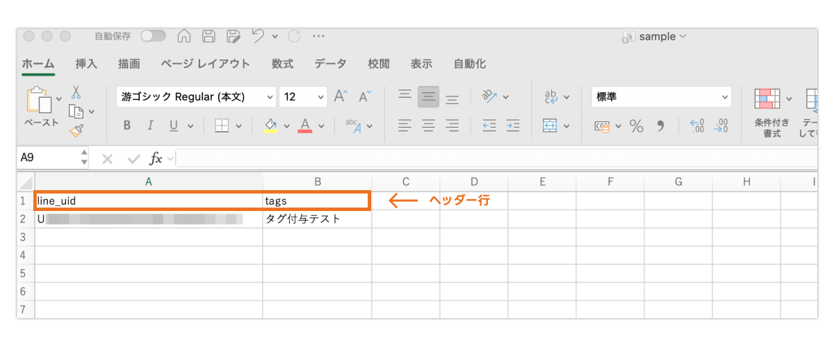 （CSVファイルのテンプレートをExcelで開いた例）