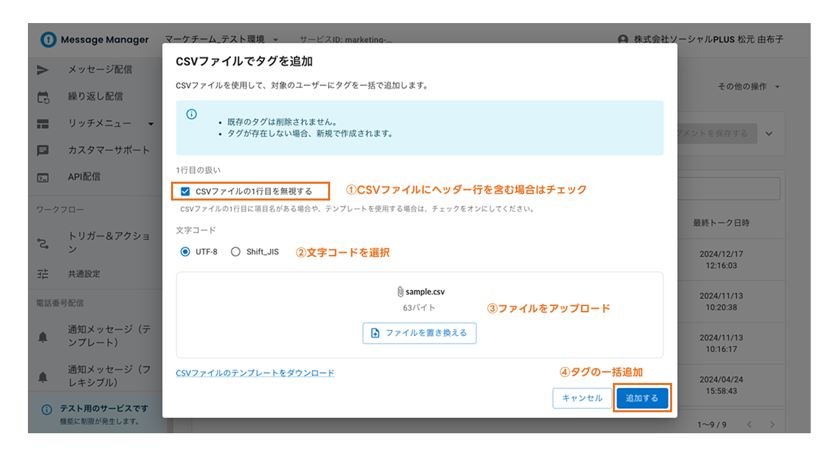 CSVファイルでタグを追加する｜ CSVファイルのアップロード