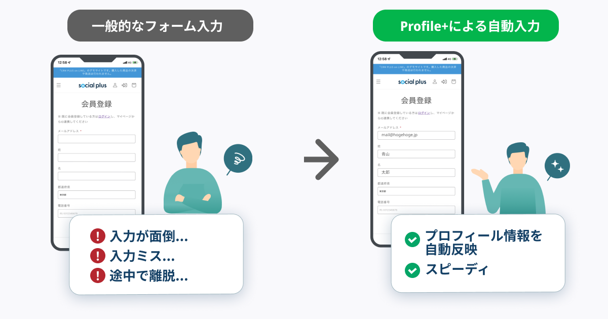  LINE Profile+でフォームに自動入力
