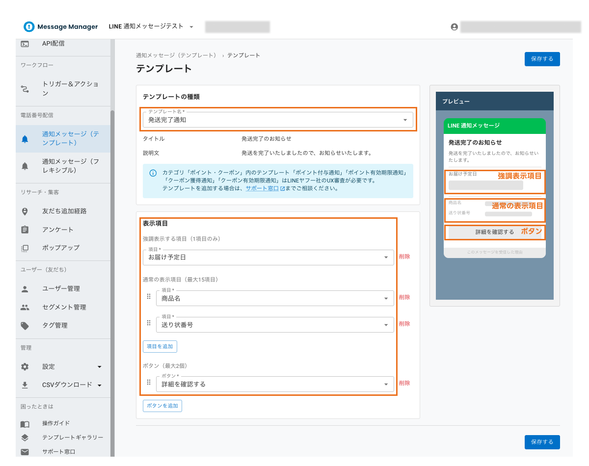 LINE通知メッセージ（テンプレート）を作成する2