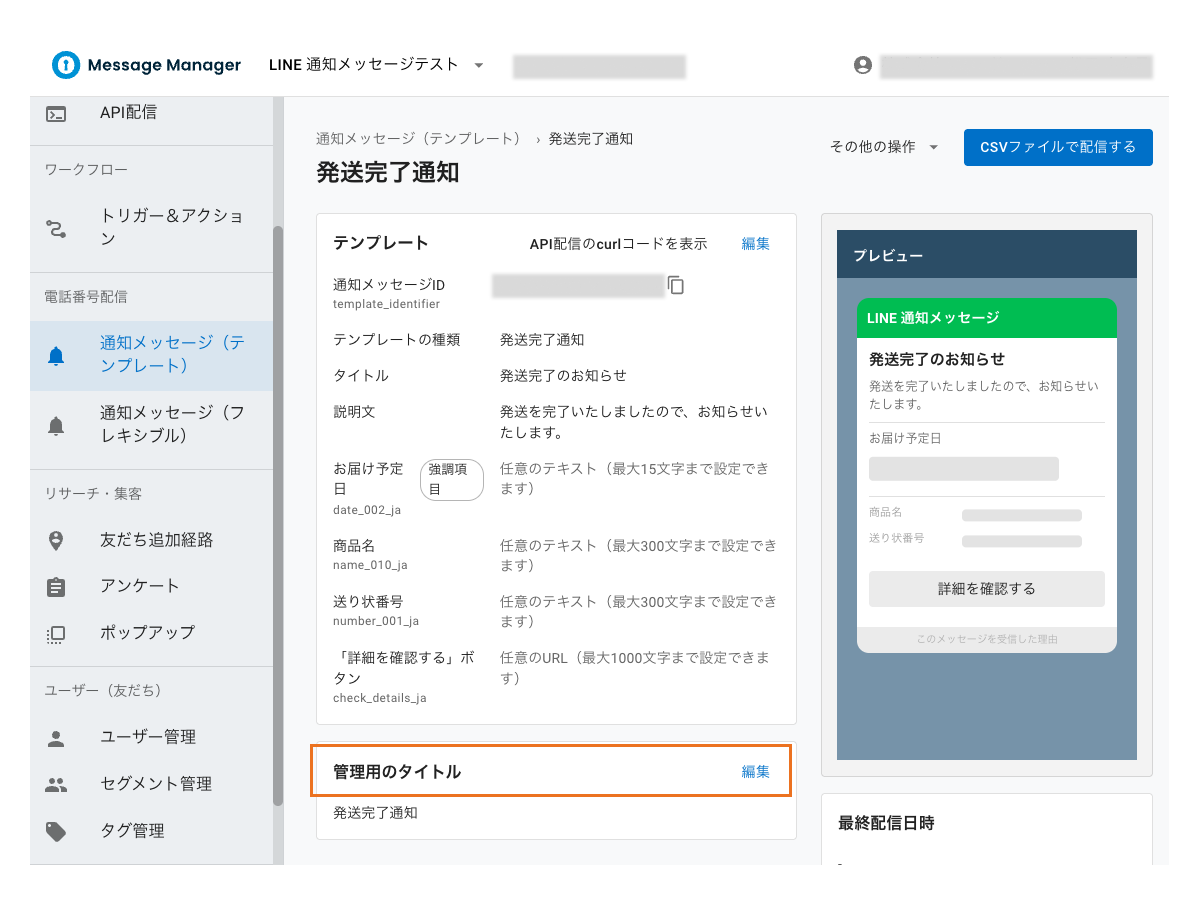 LINE通知メッセージ(テンプレート)を作成する3