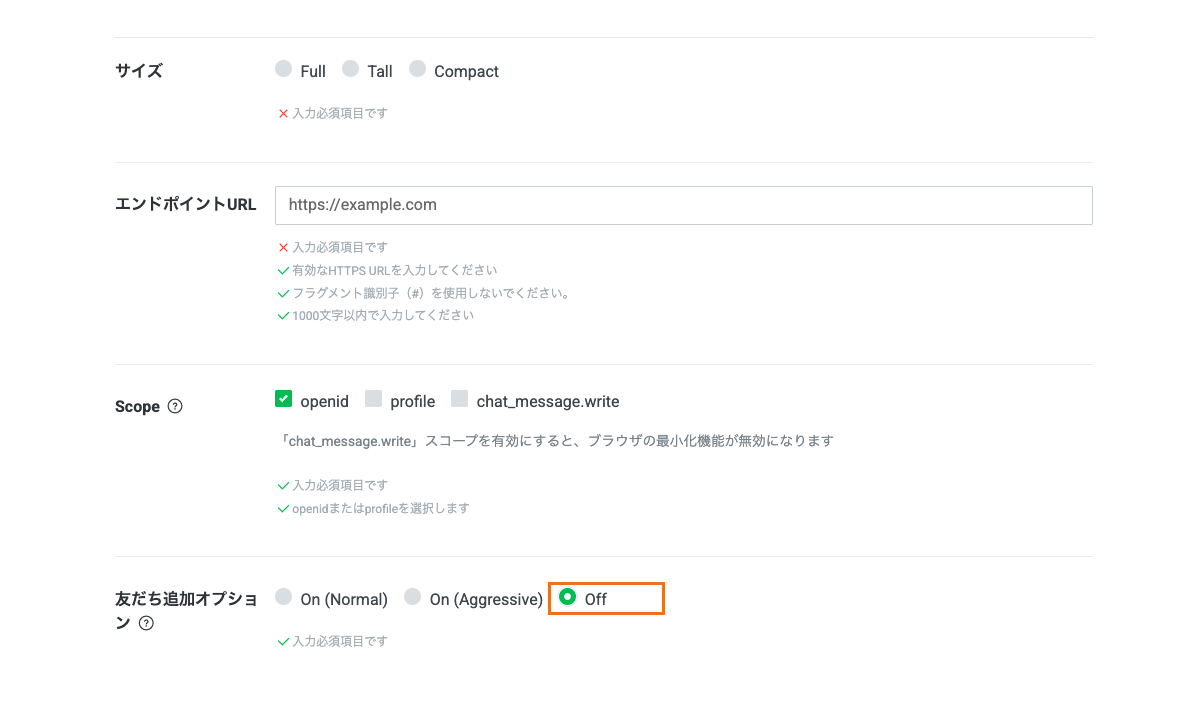「友だち追加経路」で指定するLIFFアプリ