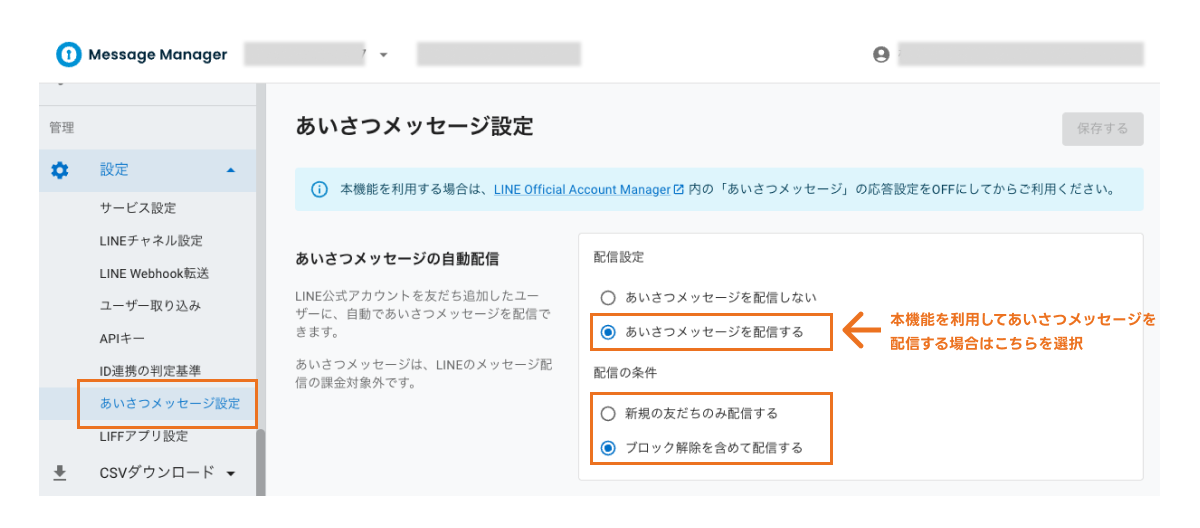 あいさつメッセージ設定