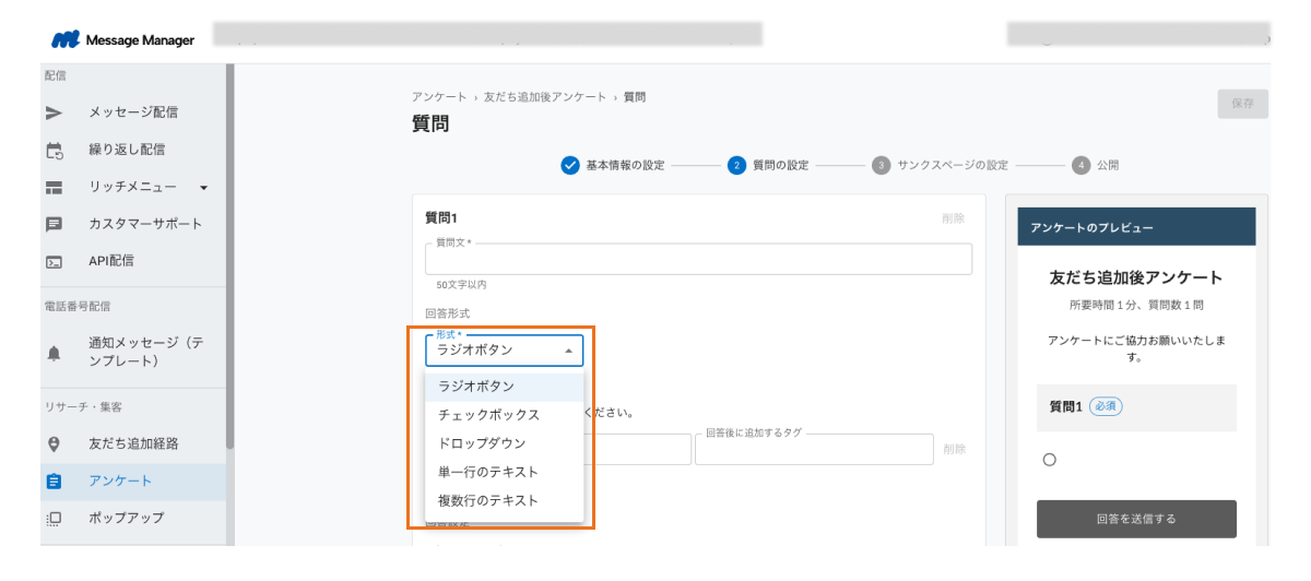 アンケート質：問の設定