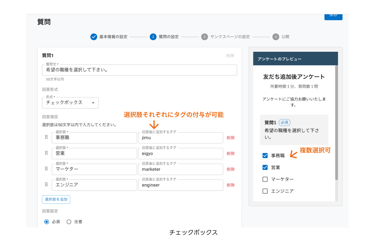 アンケート：チェックボックス形式