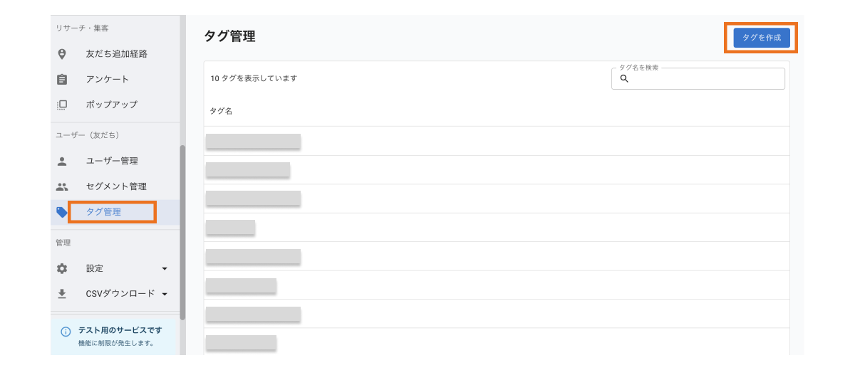 Message Manager｜タグ管理