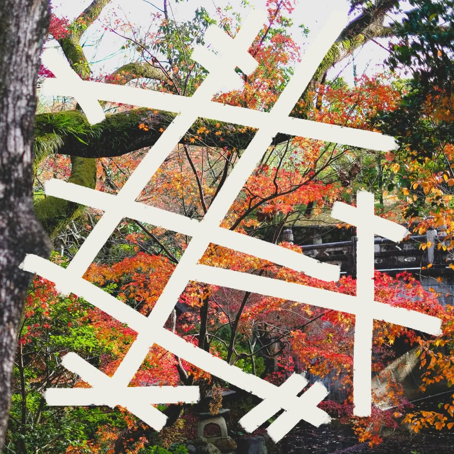 An autumn garden filled with red, orange, and green foliage is overlaid with thick white crisscrossing brushstrokes.