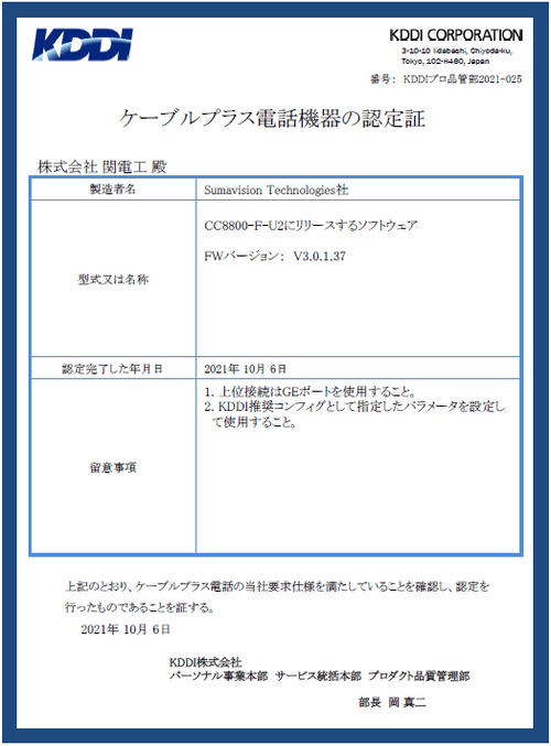 KDDI certificate