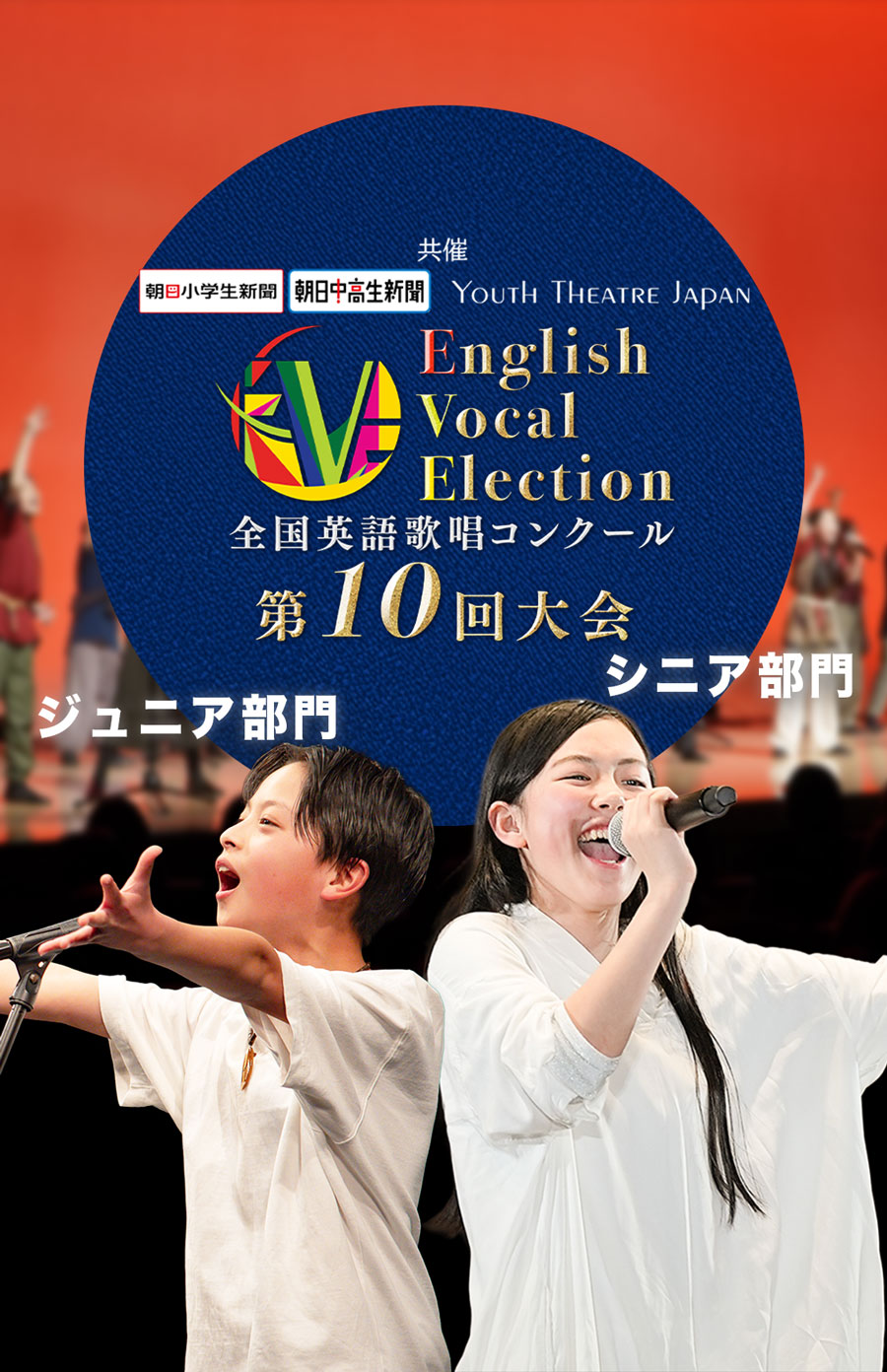 全国英語歌唱コンクール(EVE) 第9回大会 賞金総額 200万円 エントリー受付中