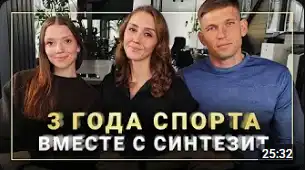 Отзыв видео интервью о Синтезите