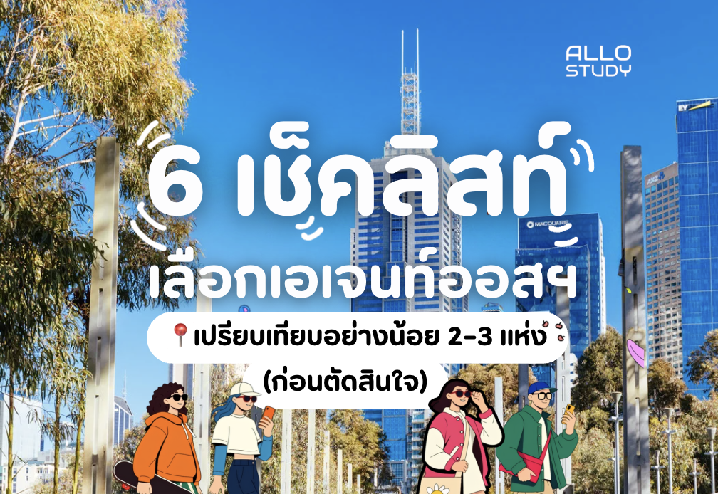 เลือกเอเจนซี่ออสเตรเลีย