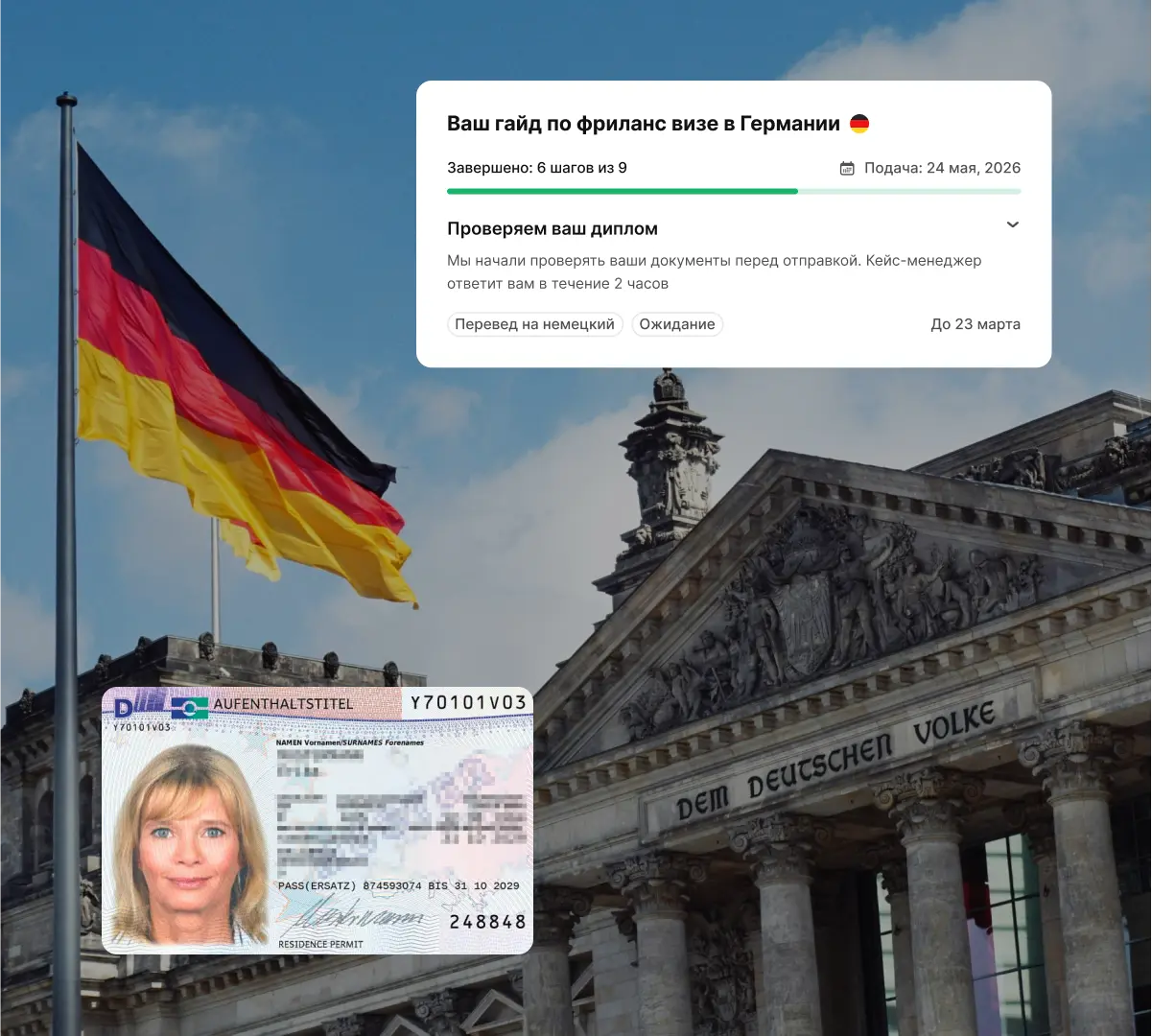 Германия 🇩🇪: Гражданство или Blue Card от €530