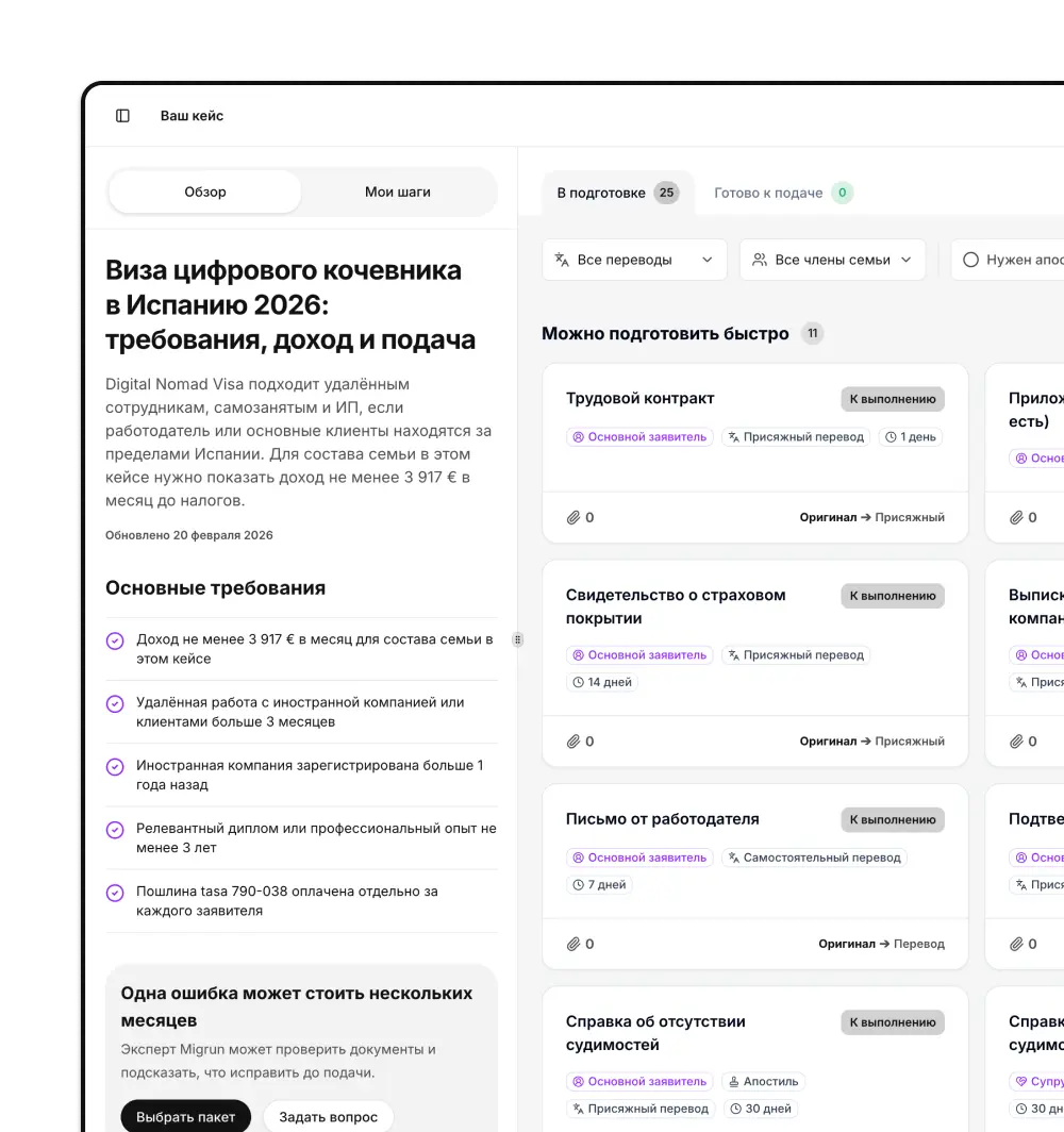 Получите чек-лист документов, составленный с учетом вашей работы и состава семьи. Следуйте понятным инструкциям, загружайте документы и отслеживайте свой прогресс - всё в одном бесплатном аккаунте