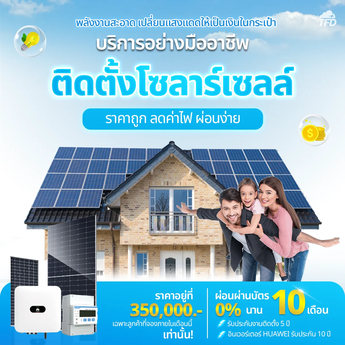 ออกแบบกราฟิก อาหาร, TFD