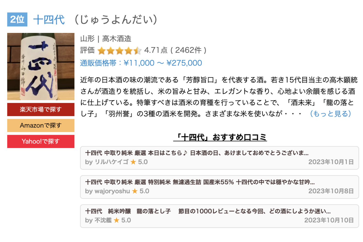 Juyondai Sake