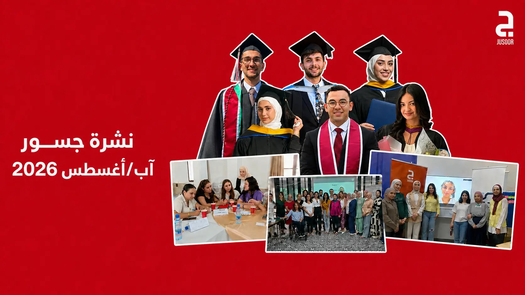 August 2026 Newsletter