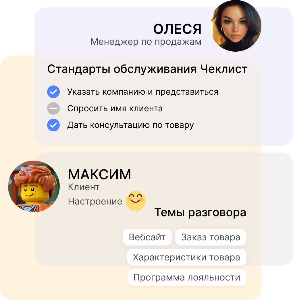 Оценка разговоров, сценарии разговоров