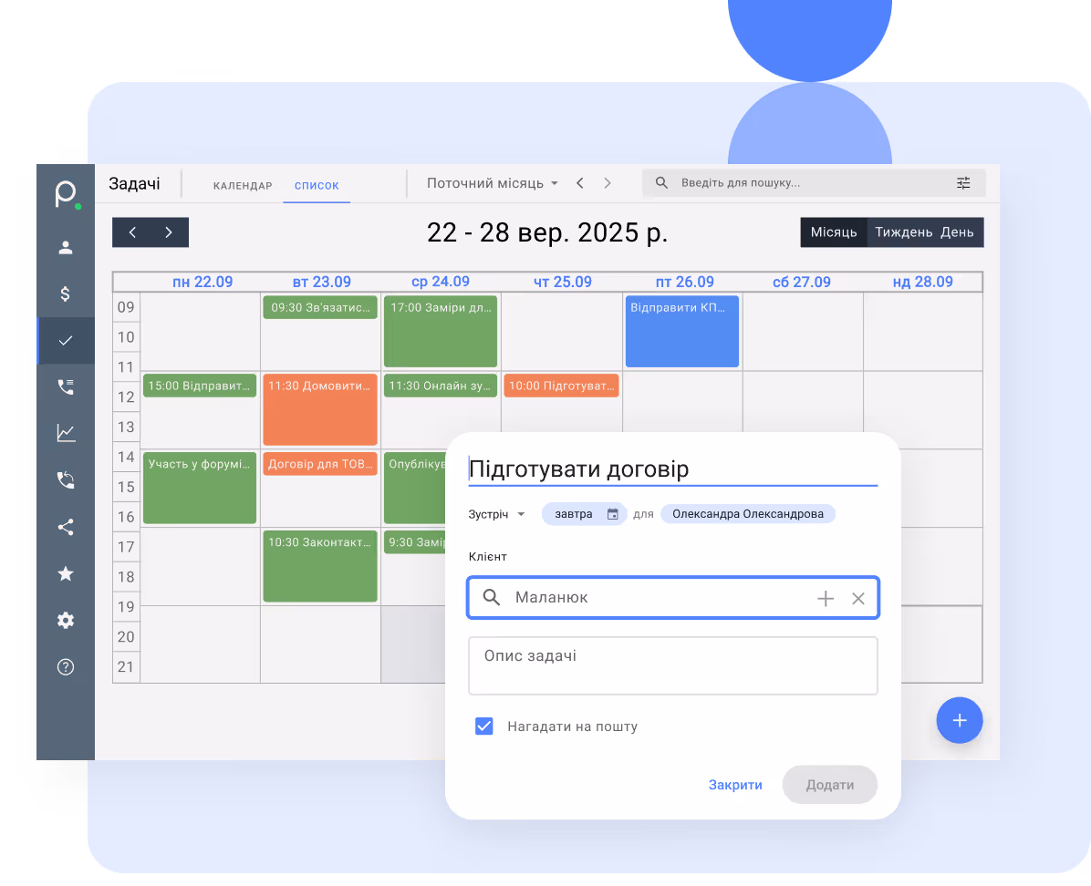 Задачи в CRM telerCRM Телерцрм