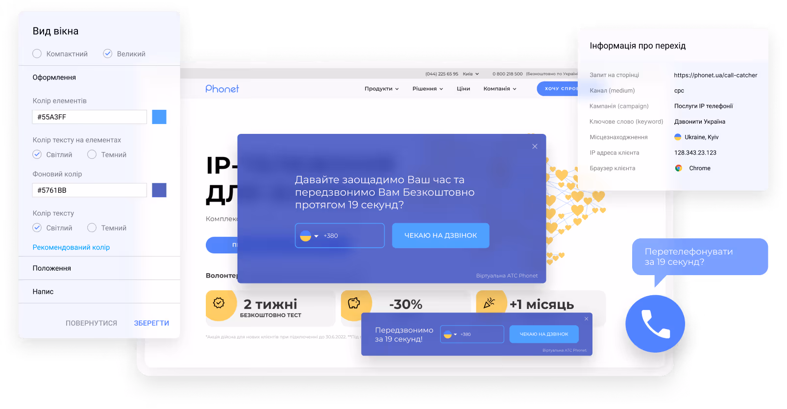 Callback Платформа Фонет