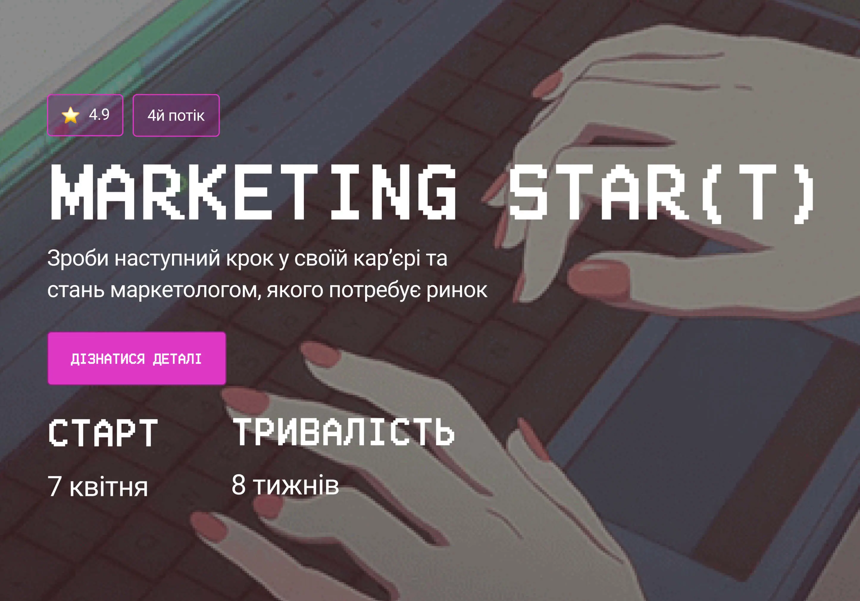 Marketing Start Banner