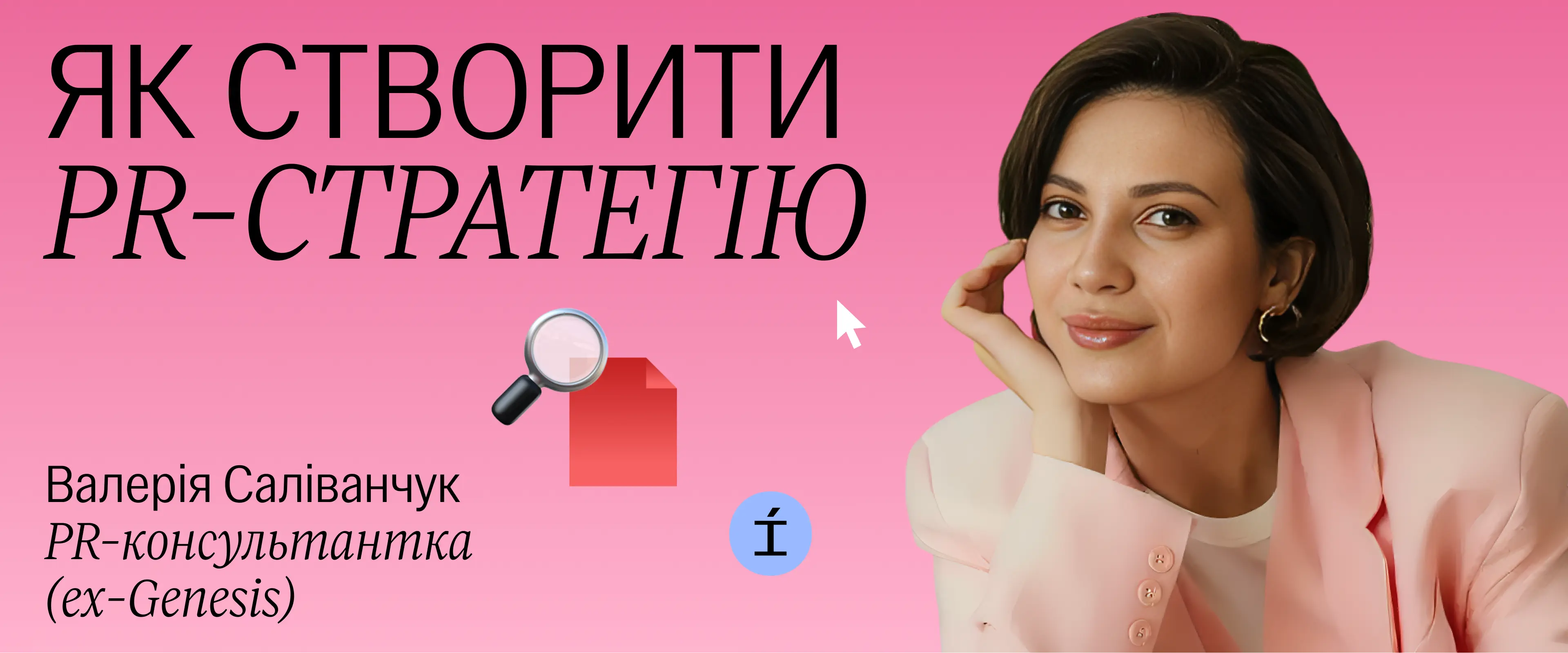 Чеклист кабінетного дослідження
Діана Кудашева Бренд-стратегиня Fedoriv Agency