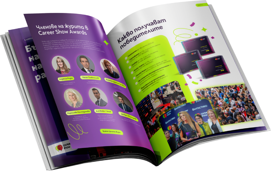 Ръководството за кандидатстване за Career Show Awards