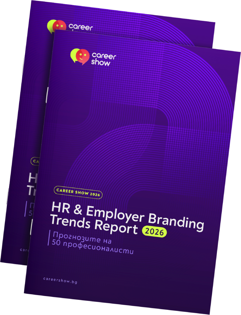 Тенденции в човешките ресурси и employer branding