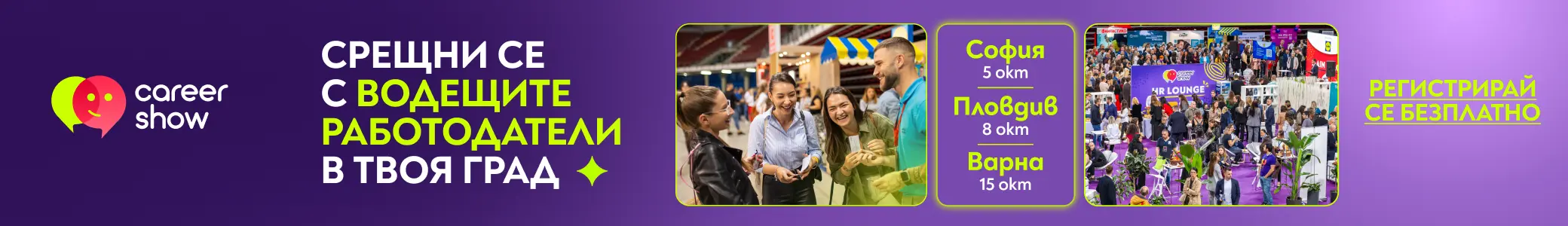 Banner for Career Show