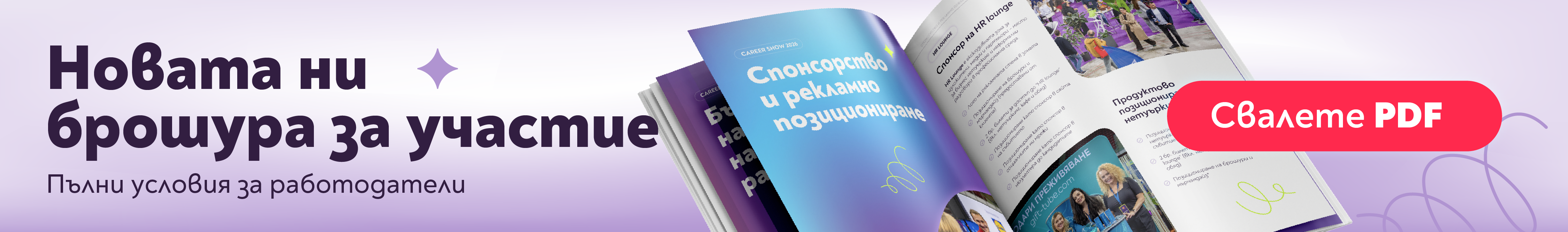 Career Show 2026 - Изтеглете брошурата