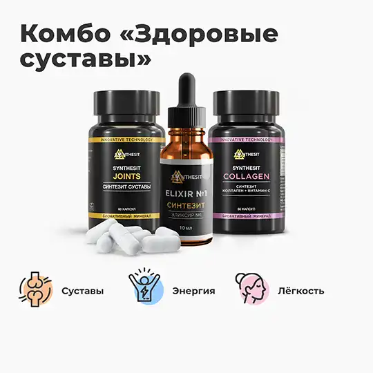 Комбо «Здоровые суставы»