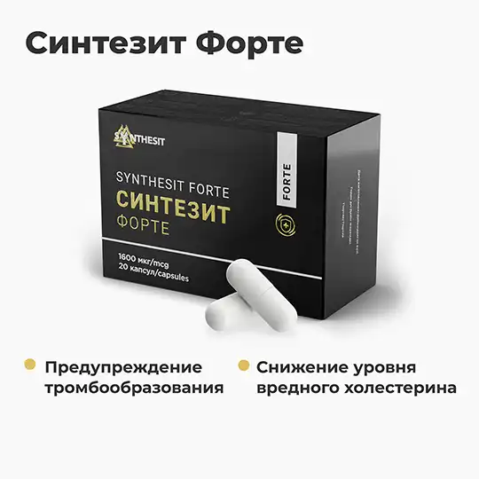 Синтезит Форте