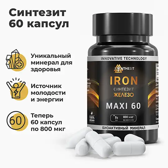Синтезит 60 капсул