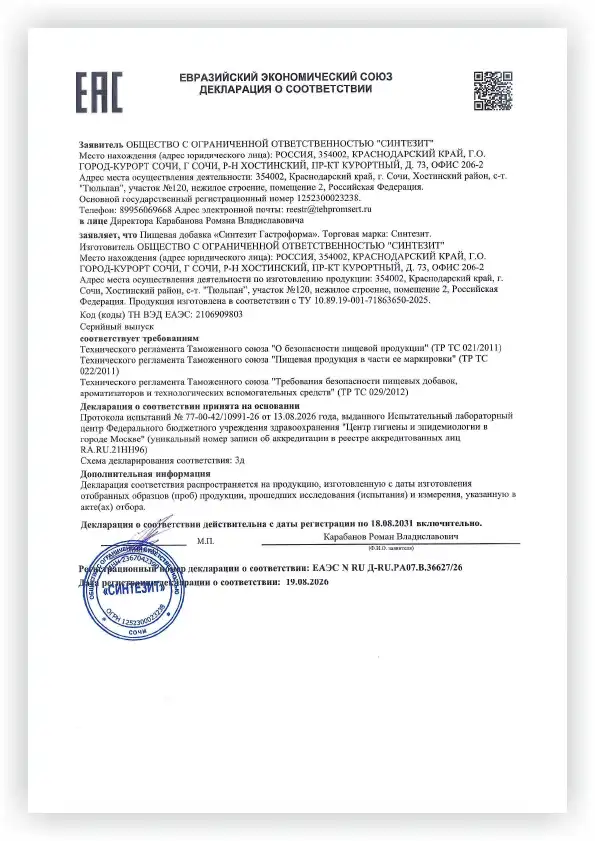 Декларация о соответствии продукта Синтезит ГастроФорма