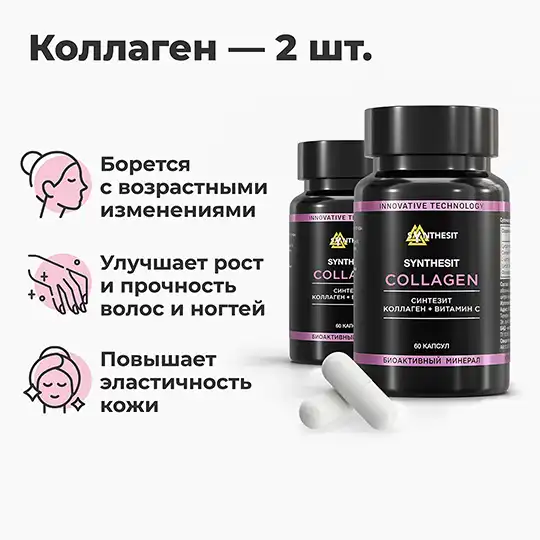 Синтезит Коллаген 2 шт.